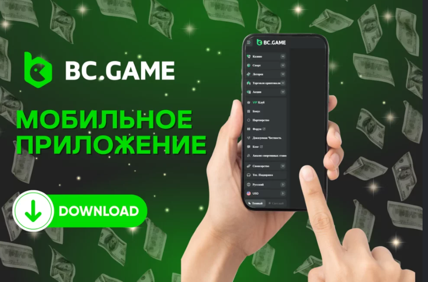 Все, что нужно знать о Bc.Game Best Bets – профессиональные советы и стратегии